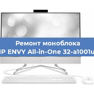 Замена матрицы на моноблоке HP ENVY All-in-One 32-a1001ur в Красноярске